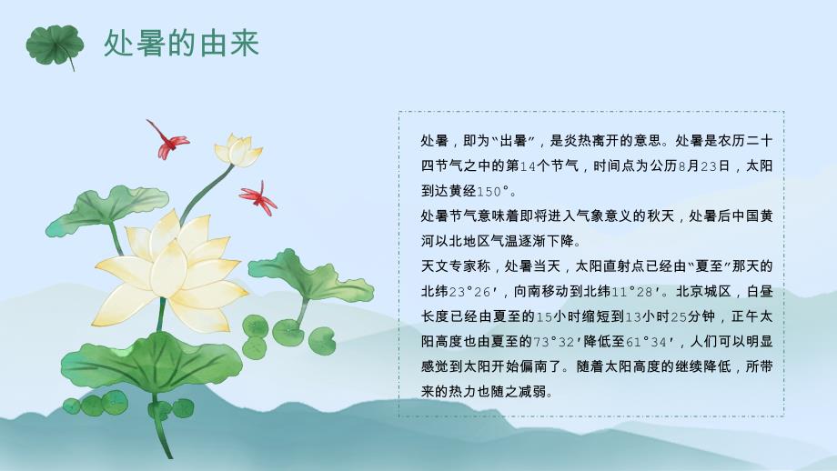 中国风水墨画传统节气二十四节气之处暑PPT模板_第4页