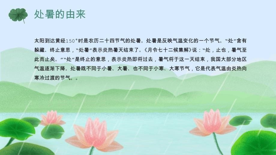 中国风水墨画传统节气二十四节气之处暑PPT模板_第5页