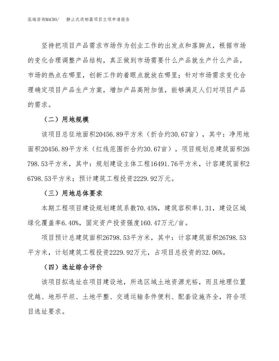 静止式进相器项目立项申请报告.docx_第5页