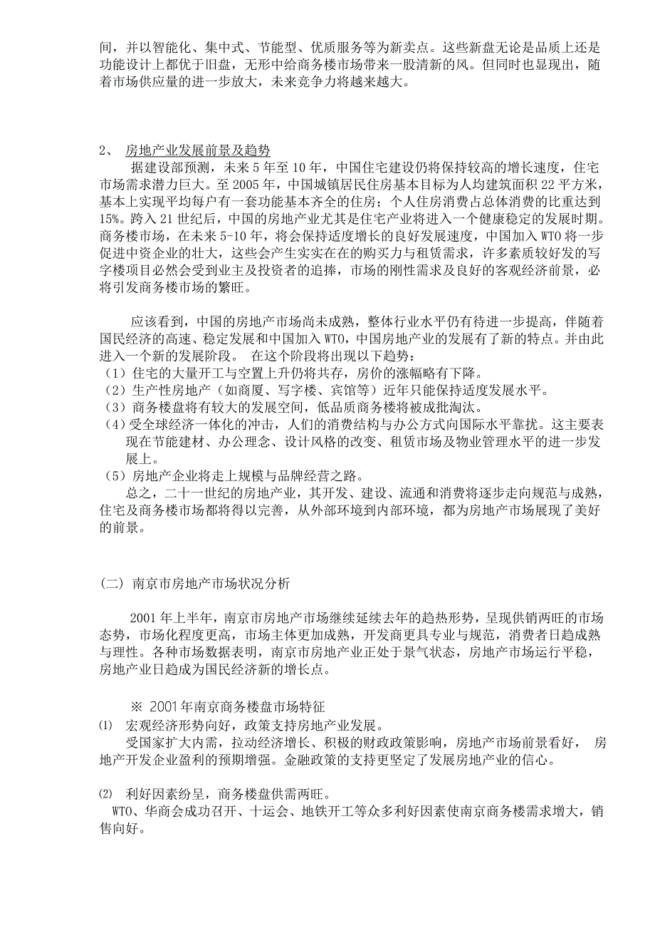 商务楼产品力分析与推广策略_第3页