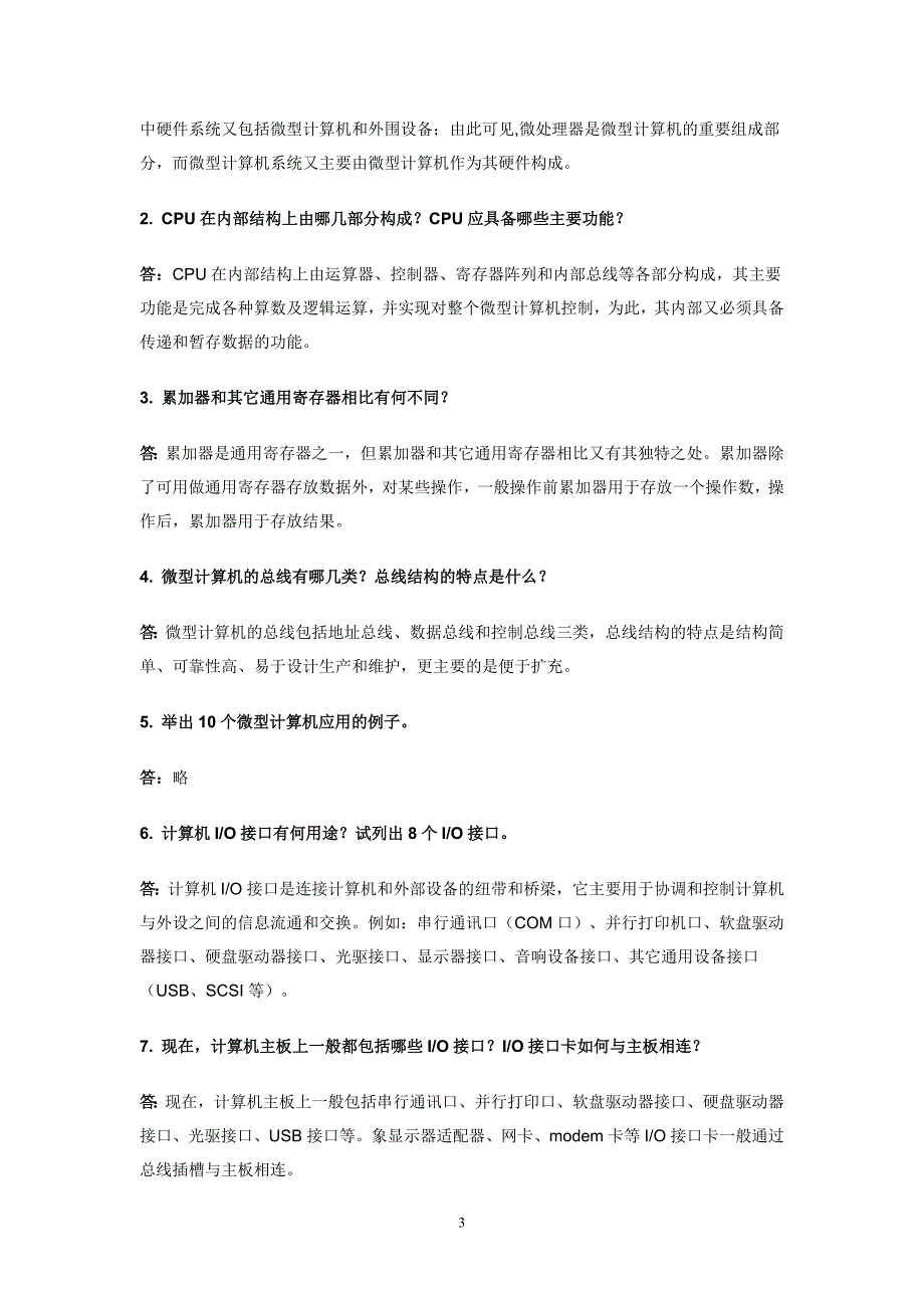 微机原理与接口技术项目教程 教学课件  作者 姜荣 《微机原理与接口技术》试题集锦5及参考答案_第3页