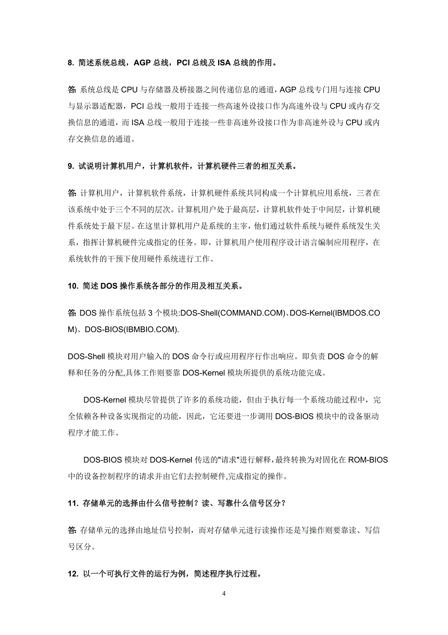 微机原理与接口技术项目教程 教学课件  作者 姜荣 《微机原理与接口技术》试题集锦5及参考答案_第4页