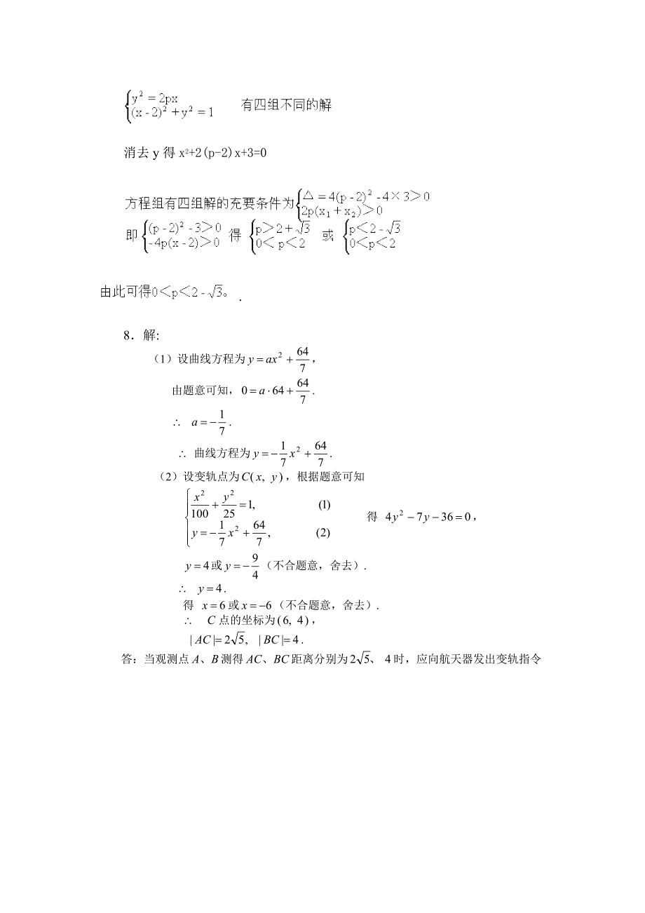 数学精编 教学课件  作者 王旸兴第13章答案13自测题_第3页