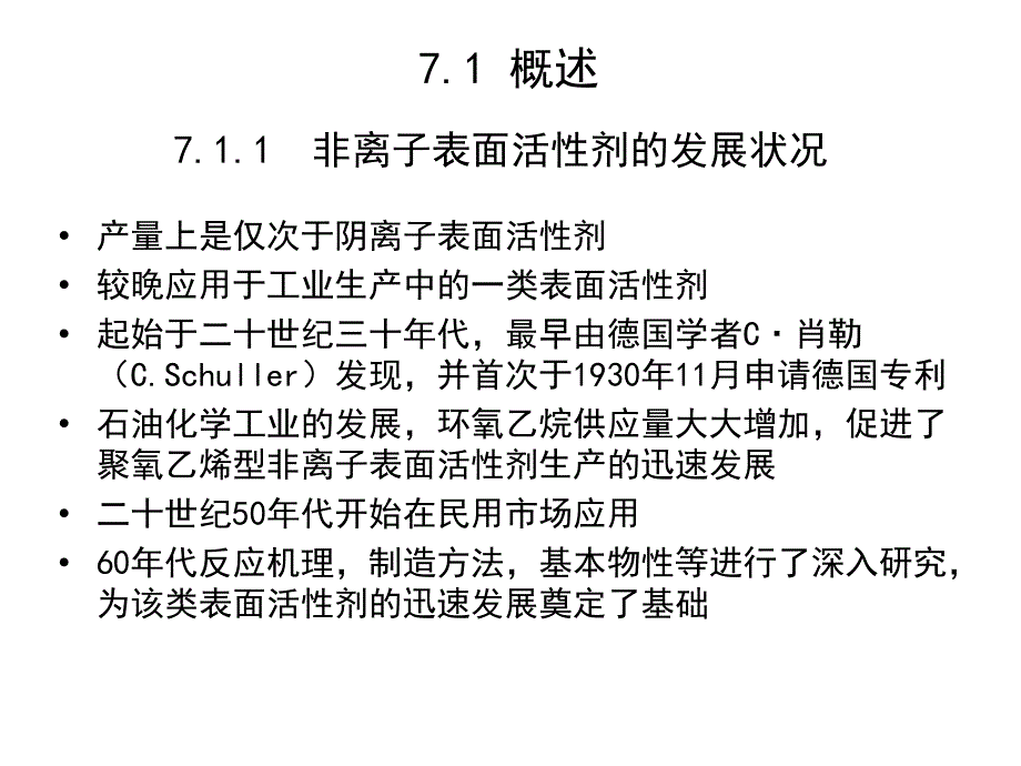 表面活性剂化学第二版课件教学课件 ppt 作者 王世荣 李祥高 刘东志 等编第7章 非离子表面活性剂_第2页