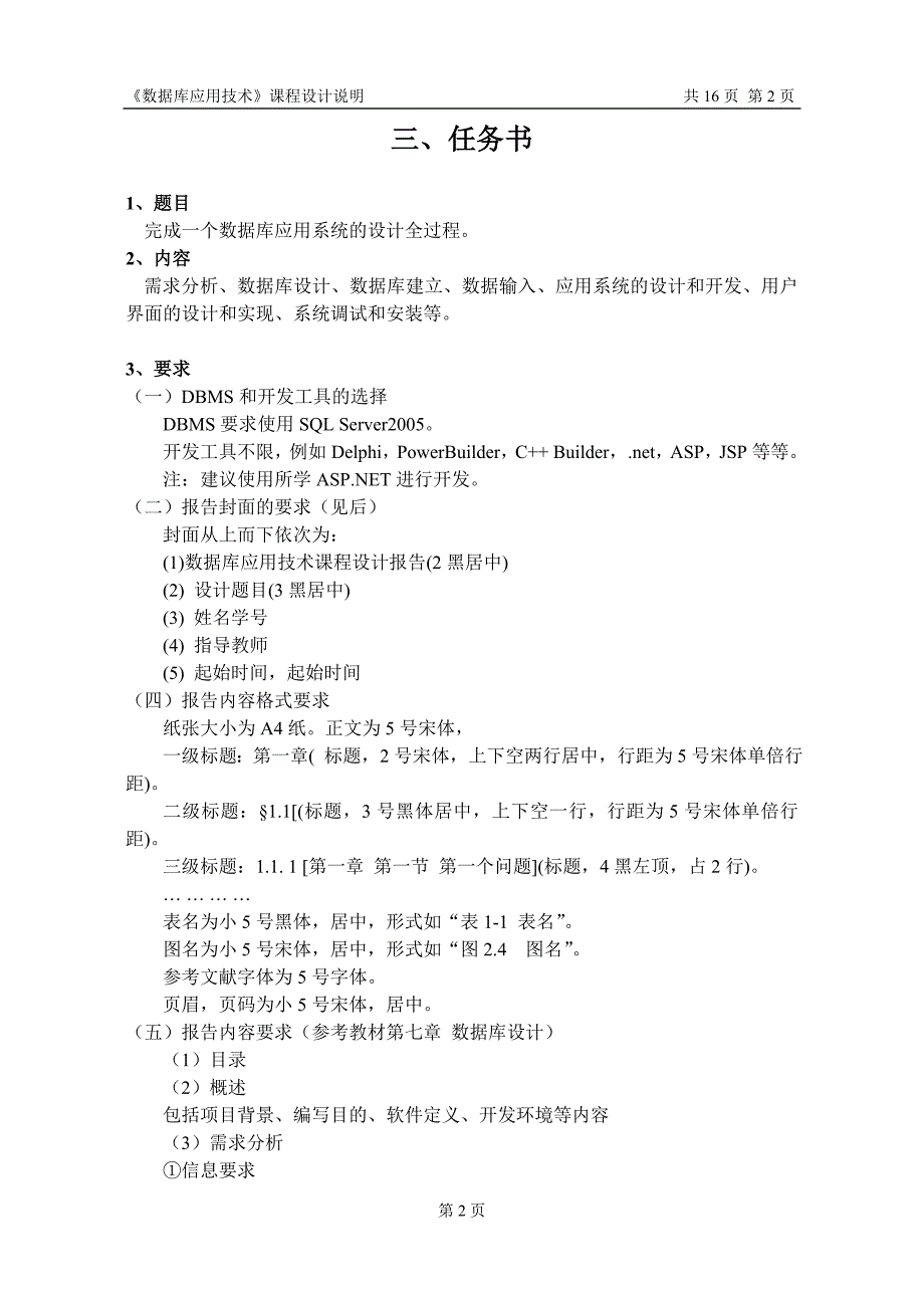 数据库应用技术课程设计 题目 信息资料_第2页