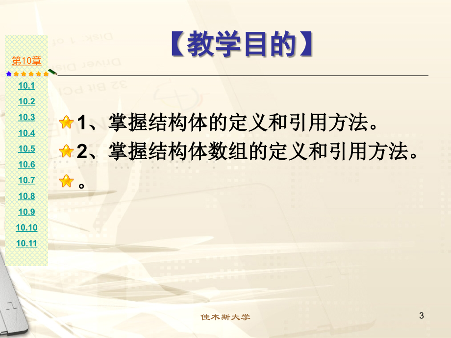 C语言程序设计实用教程 教学课件 ppt 作者 周虹 课件第10章 结构体与共用体_第3页