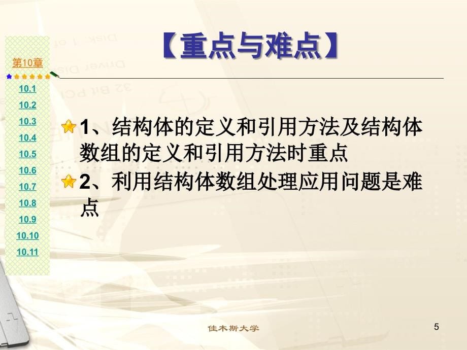 C语言程序设计实用教程 教学课件 ppt 作者 周虹 课件第10章 结构体与共用体_第5页