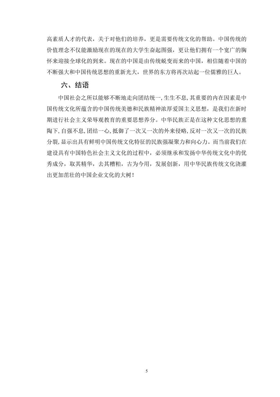 浅谈学习中国传统文化的收获和现代意义资料_第5页