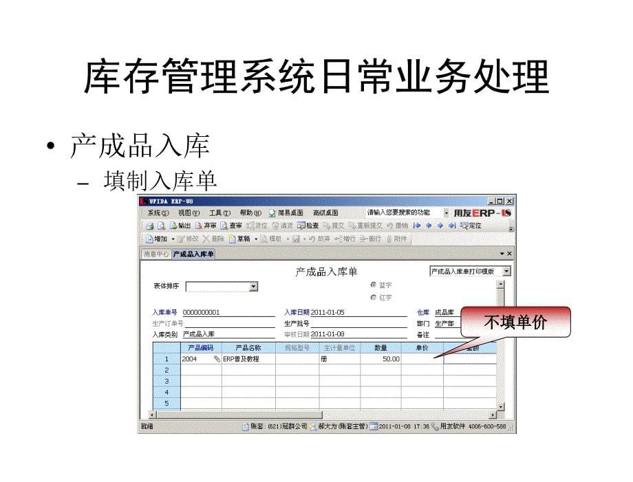 会计信息系统第三版王新玲第12章节库存管理系统_第5页