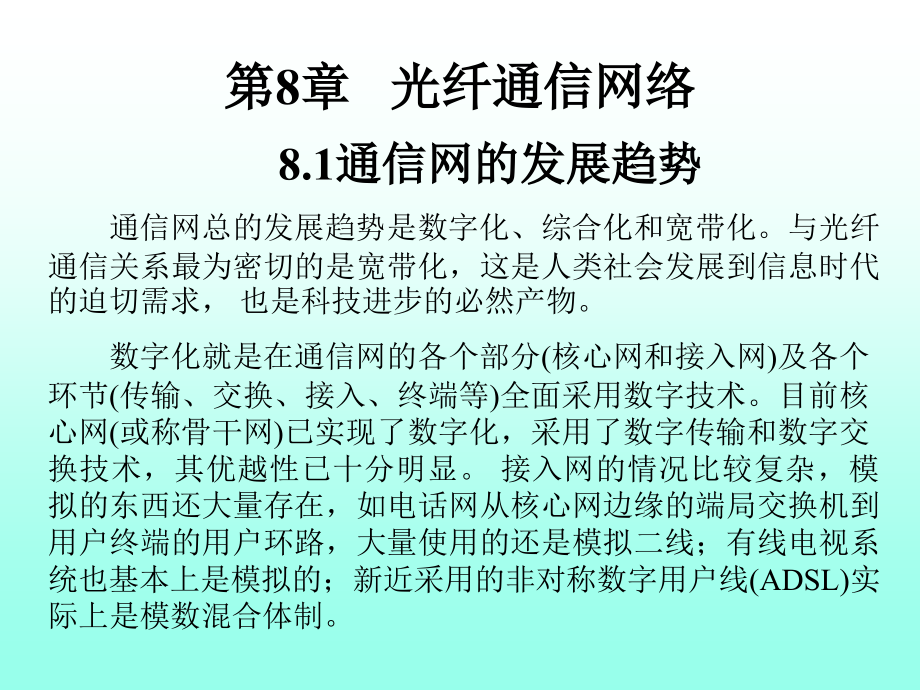 光纤通信网络第8章_第2页