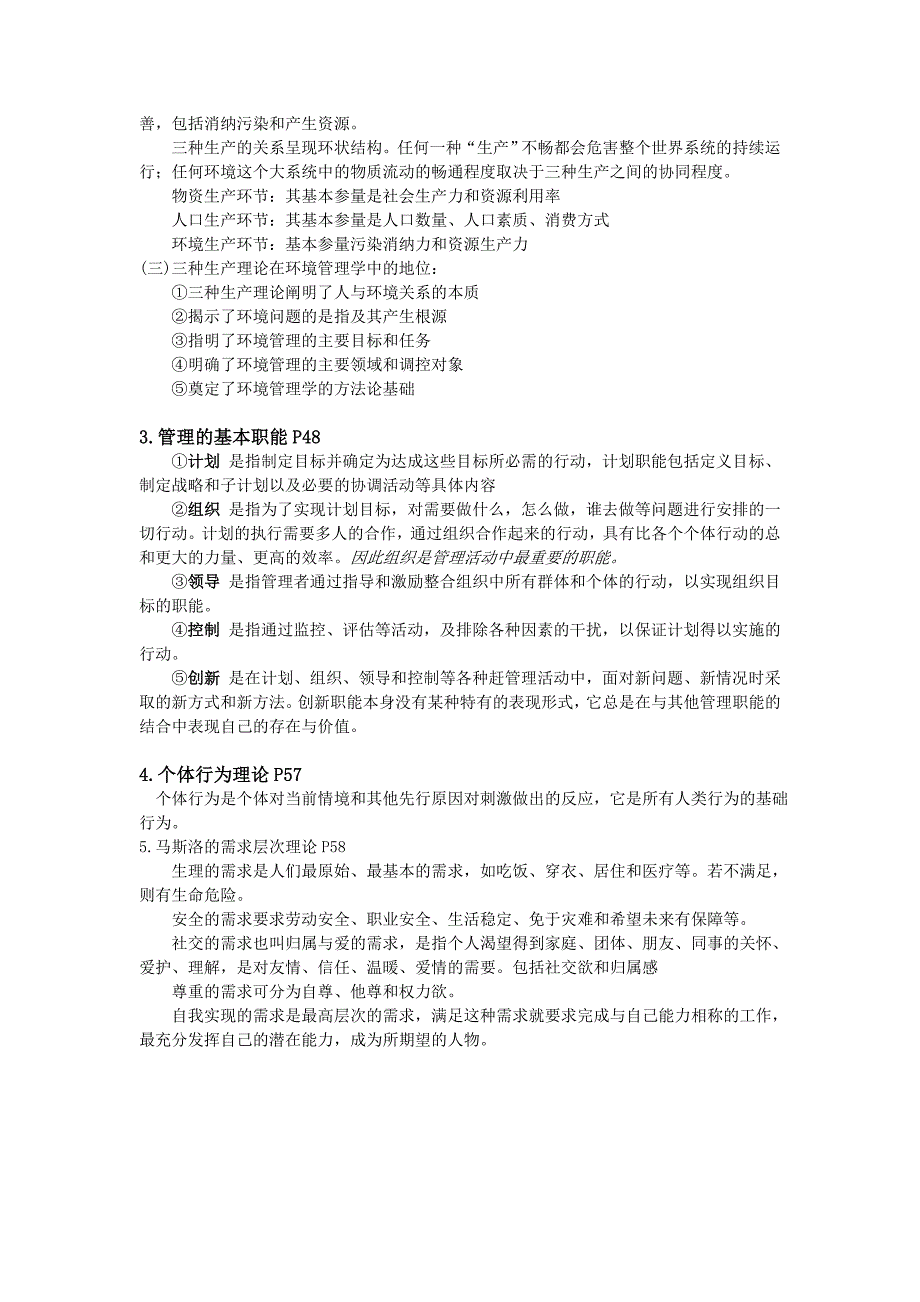 环境管理学(第三版 叶文虎)期末要点整理资料_第4页