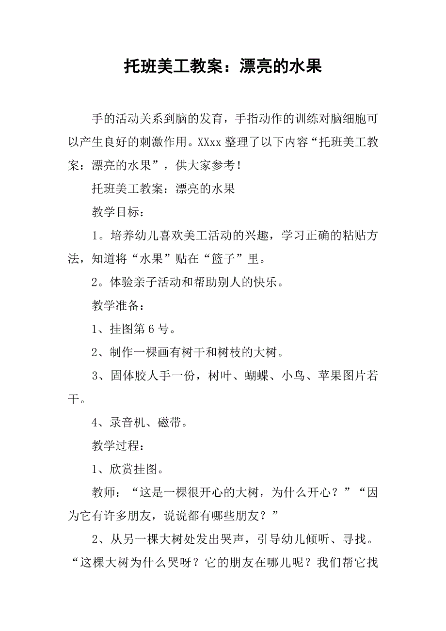 托班美工教案：漂亮的水果 _1_第1页