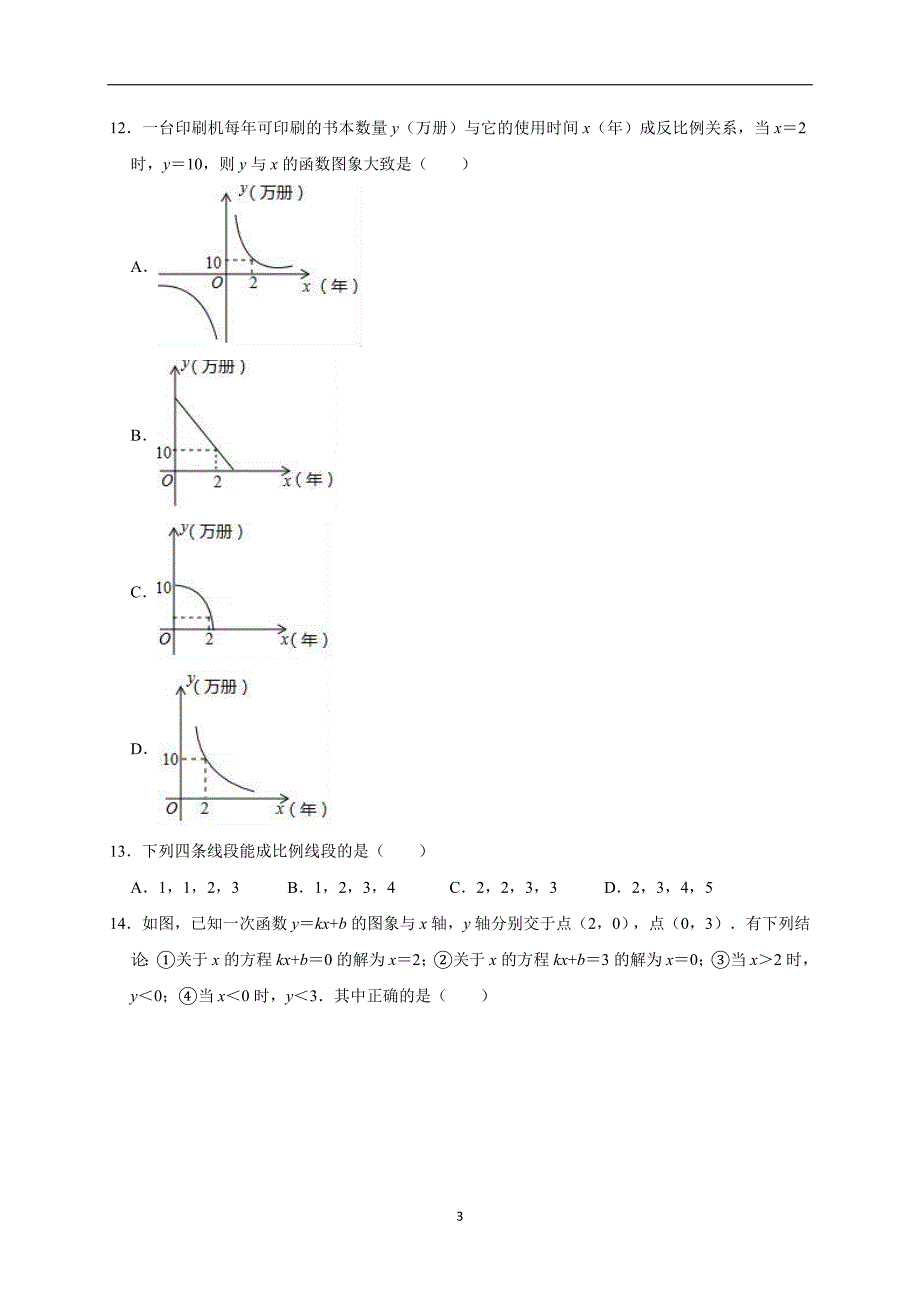 2019年中考数学三模试卷（解析版）_第3页