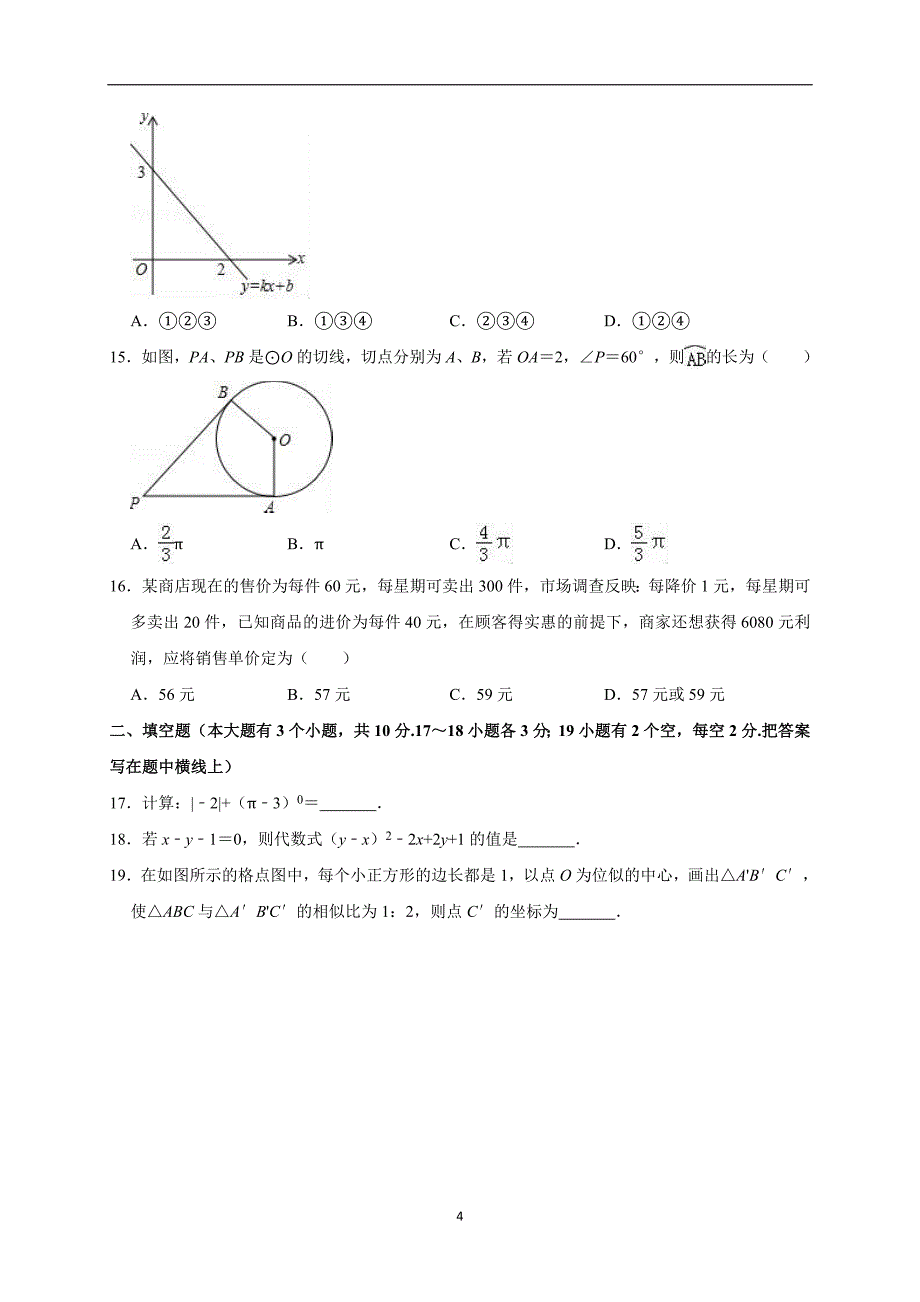 2019年中考数学三模试卷（解析版）_第4页
