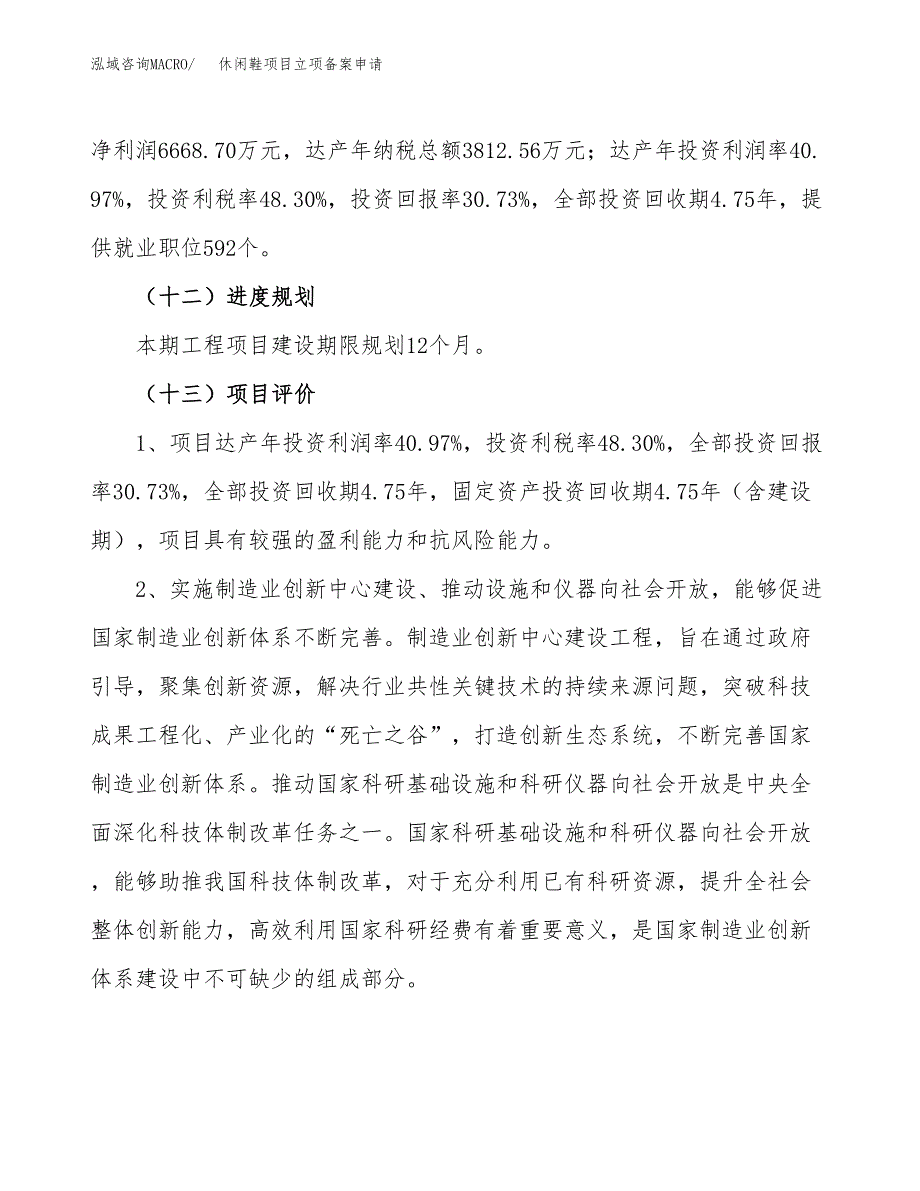 休闲鞋项目立项备案申请.docx_第4页