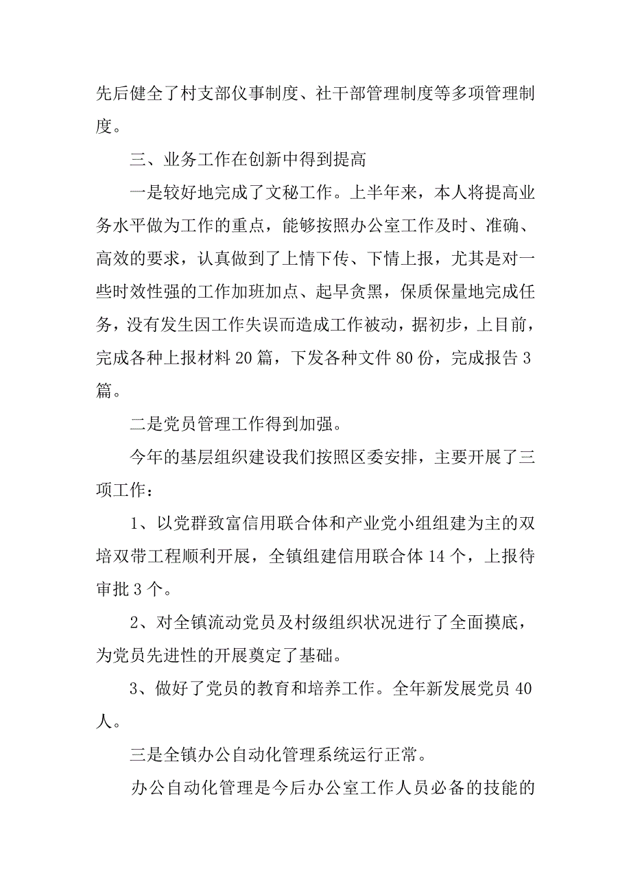 政治理论学习思想汇报_第3页