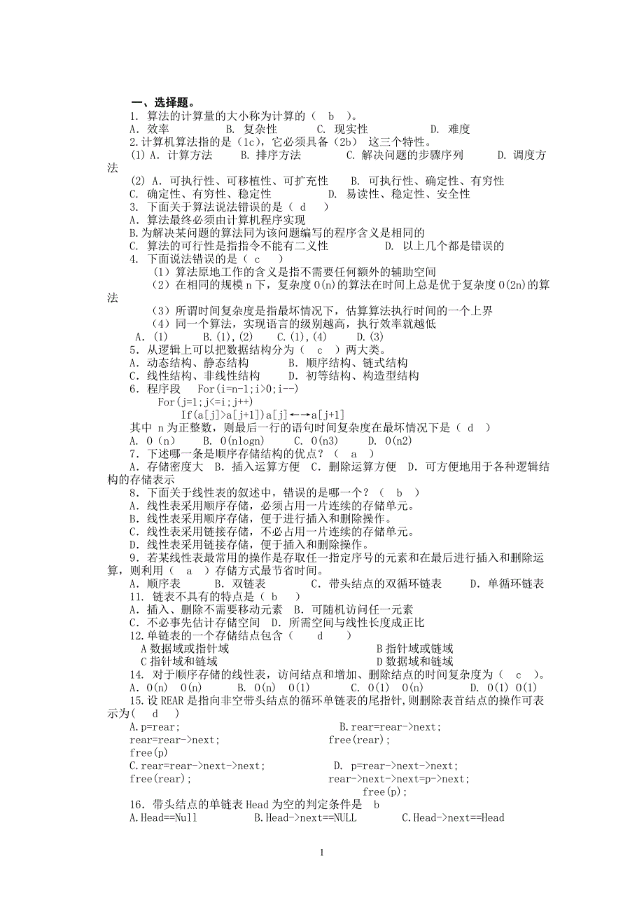 数据结构14章复 习题 答案资料_第1页