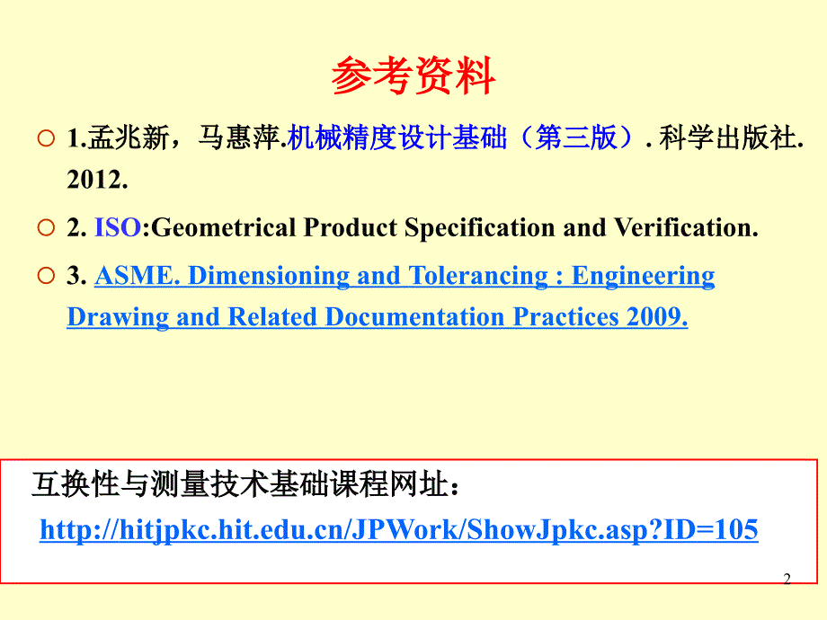 互换性与测量技术基础案例教程马惠萍电子课件第1章_第2页