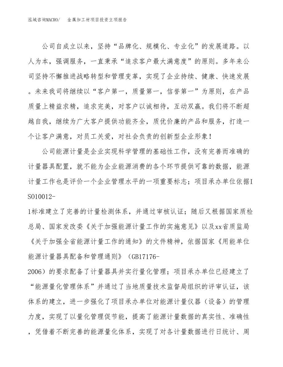 金属加工材项目投资立项报告.docx_第2页