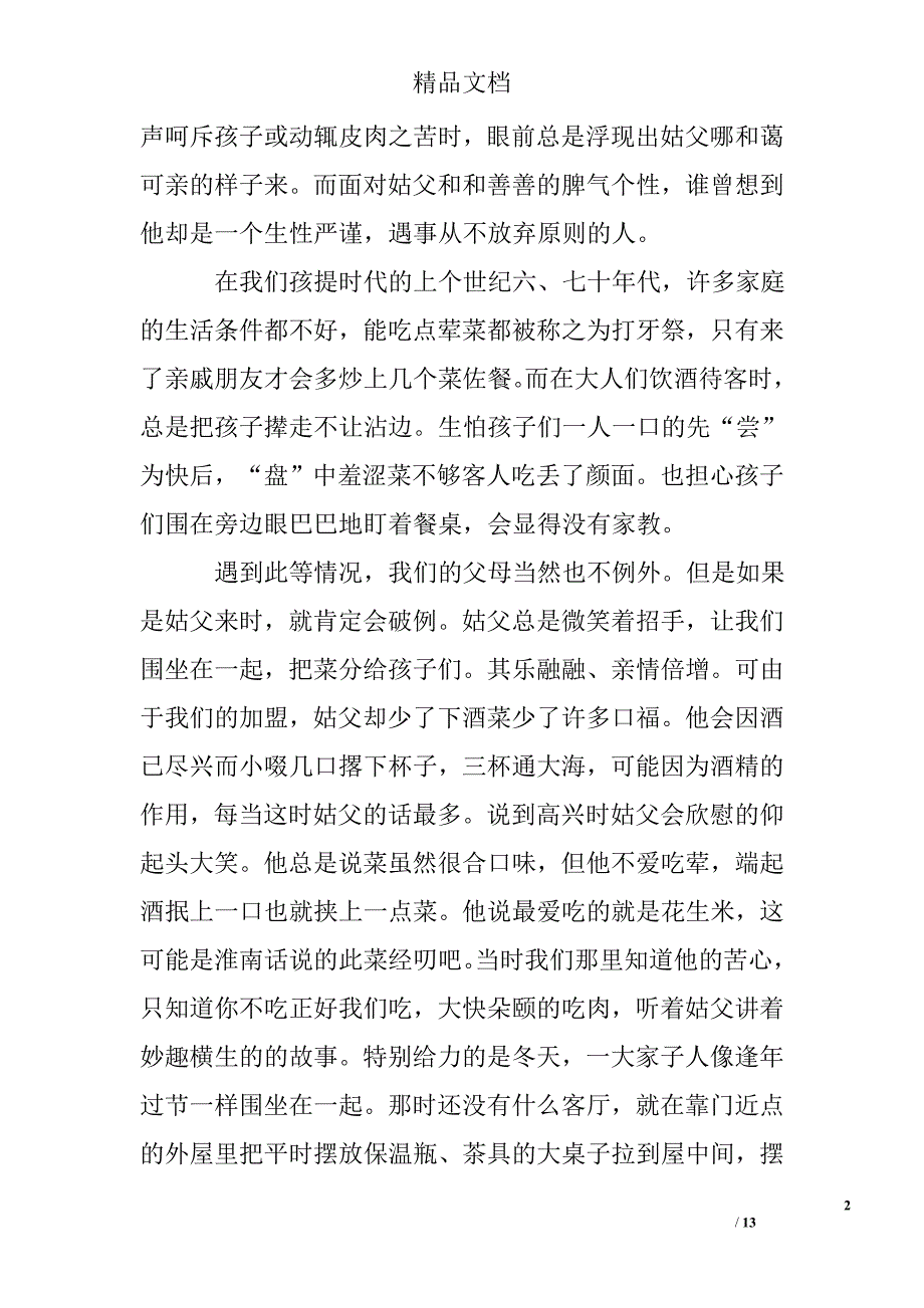 六月份父亲节感恩散文四篇资料_第2页