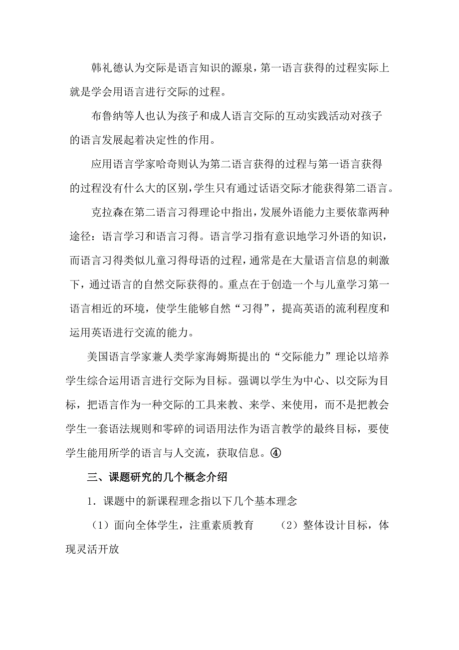 农村初中英语口语能力的培养研究课题资料_第4页