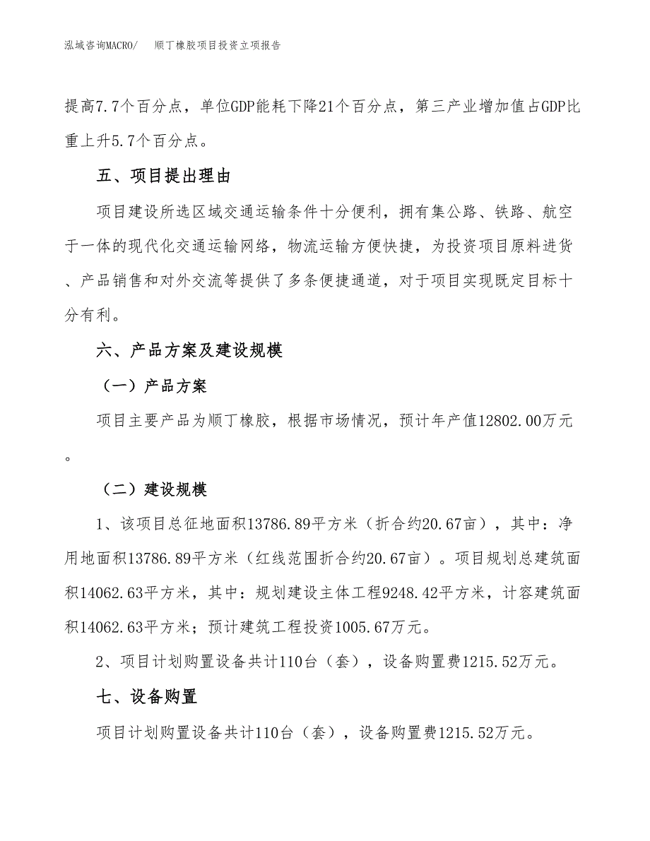 顺丁橡胶项目投资立项报告.docx_第3页