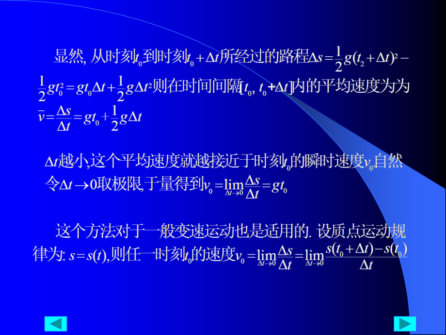 高等数学 教学课件 ppt 作者 阎章杭 许鹊君 郭建萍 主编 高等数学第二章 导数与微分_第4页