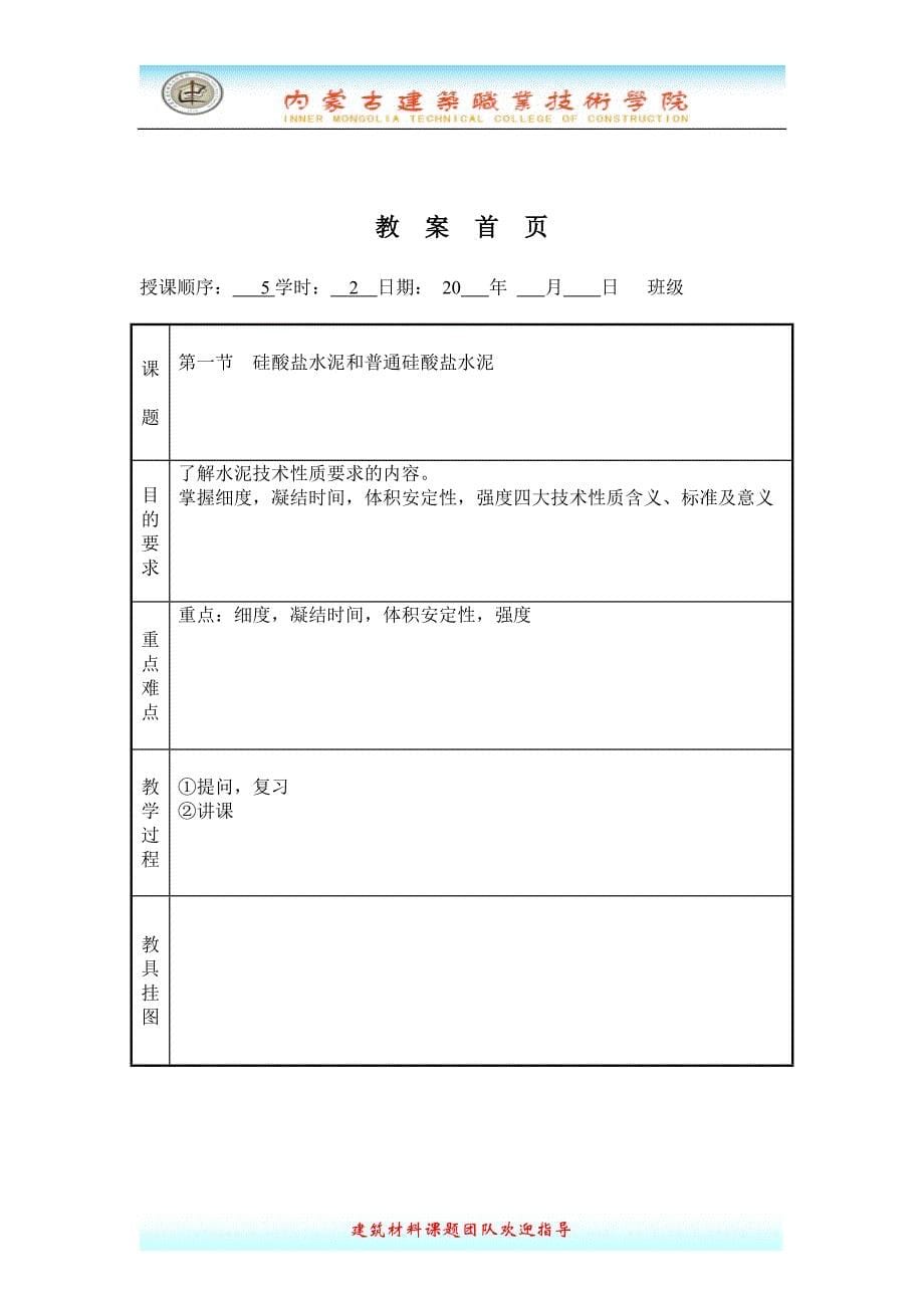 建筑材料 第2版 教学课件  作者 王秀花 主编 第三章 水泥[1]_第5页