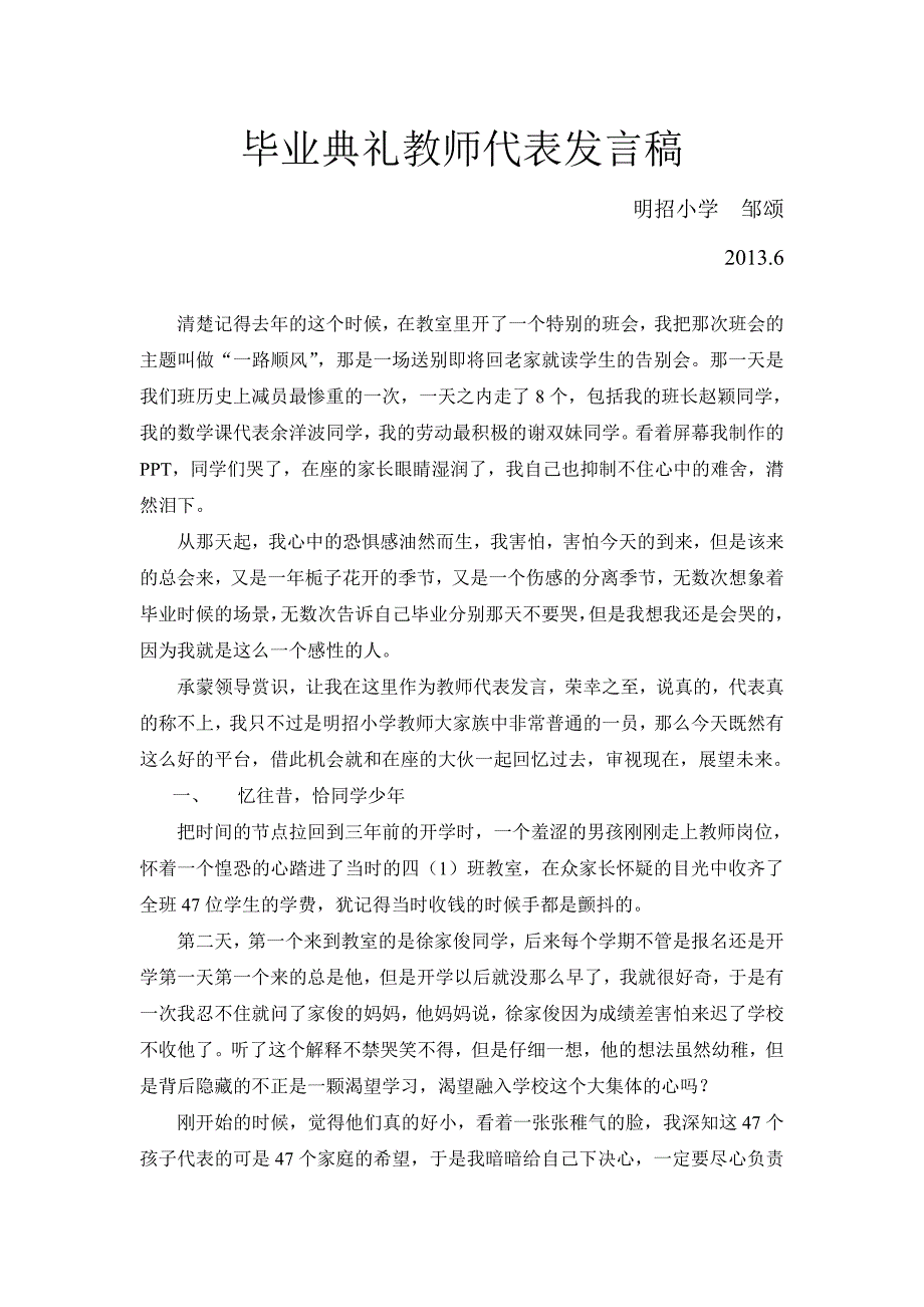 毕业典礼教师代表发言稿资料_第1页