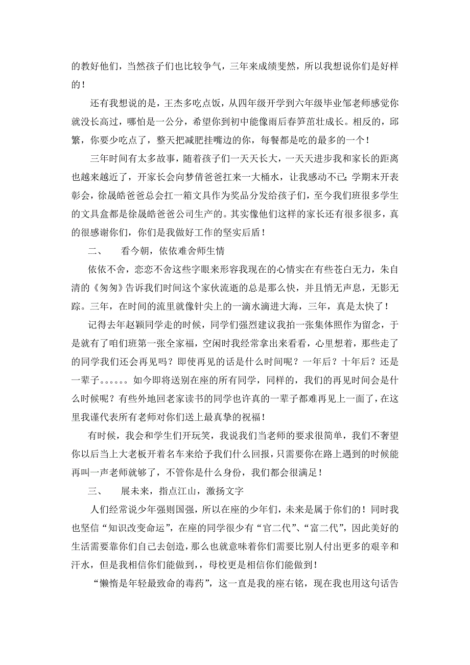 毕业典礼教师代表发言稿资料_第2页