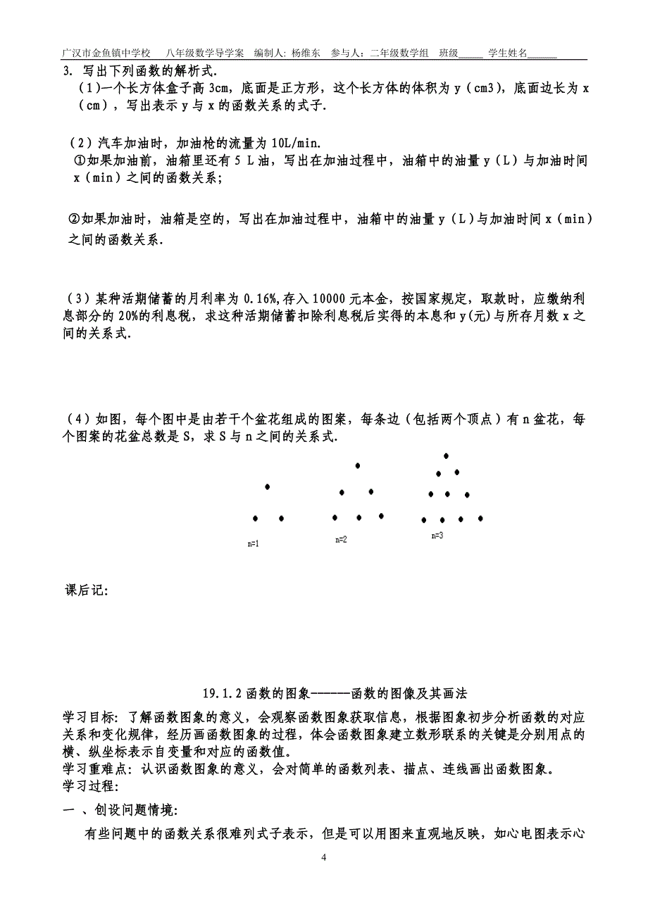 最新人教版八年级数学下册第十九章 一次函数导学 案  全章资料_第4页