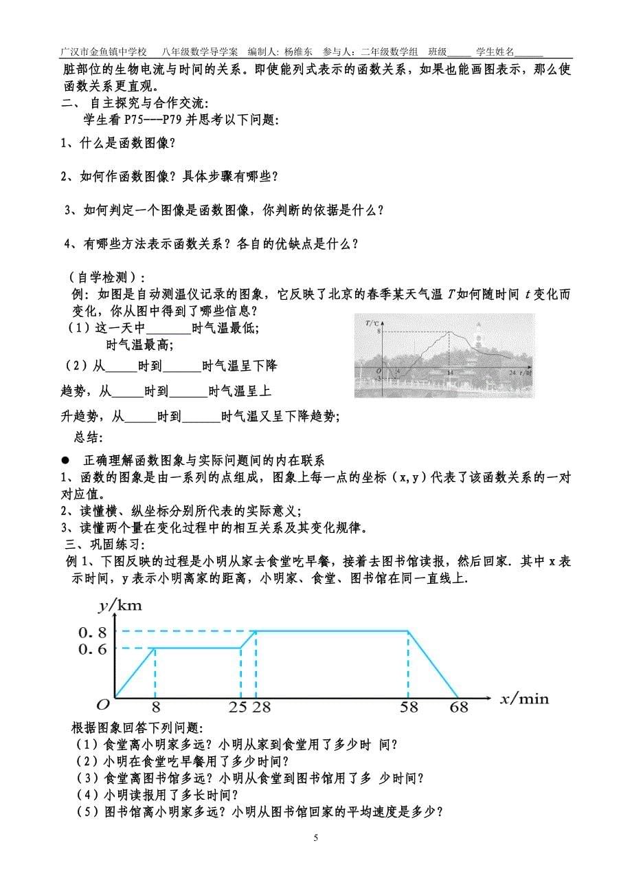 最新人教版八年级数学下册第十九章 一次函数导学 案  全章资料_第5页