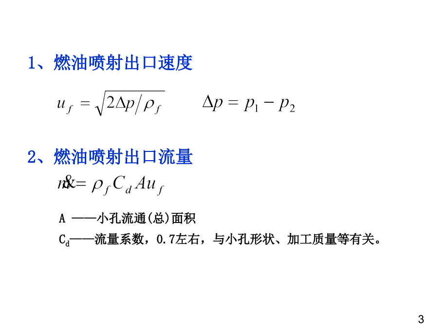 内燃机学 教学课件 ppt 作者 周龙保第五章5.4_第3页