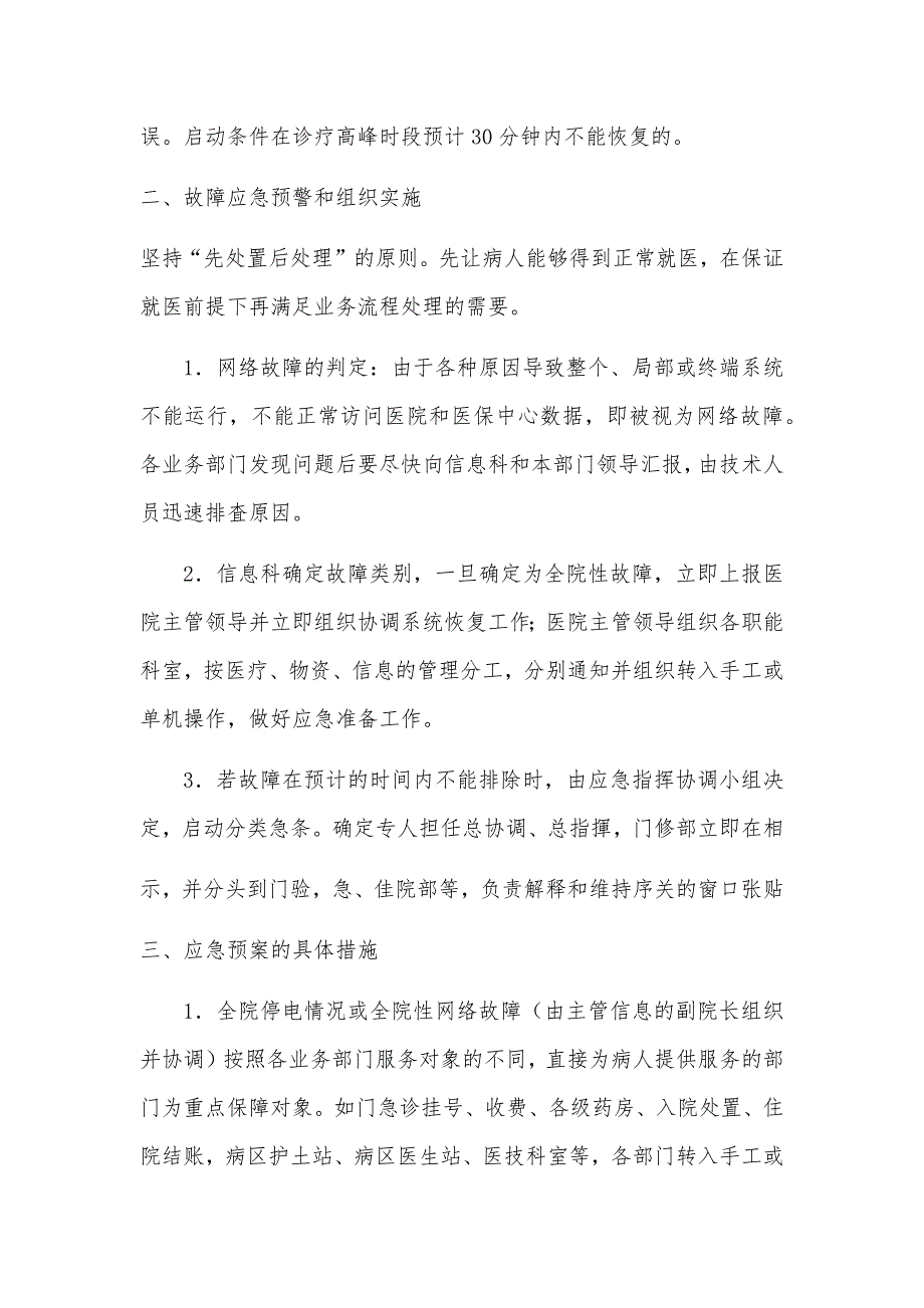 信息系统故障 应急 预案资料_第2页