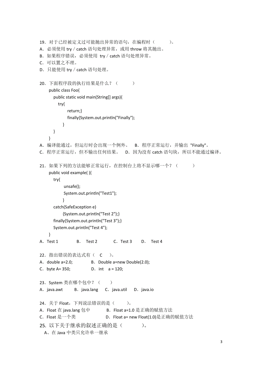 2java第二单元练习题-面向对象程序设计基础_第3页