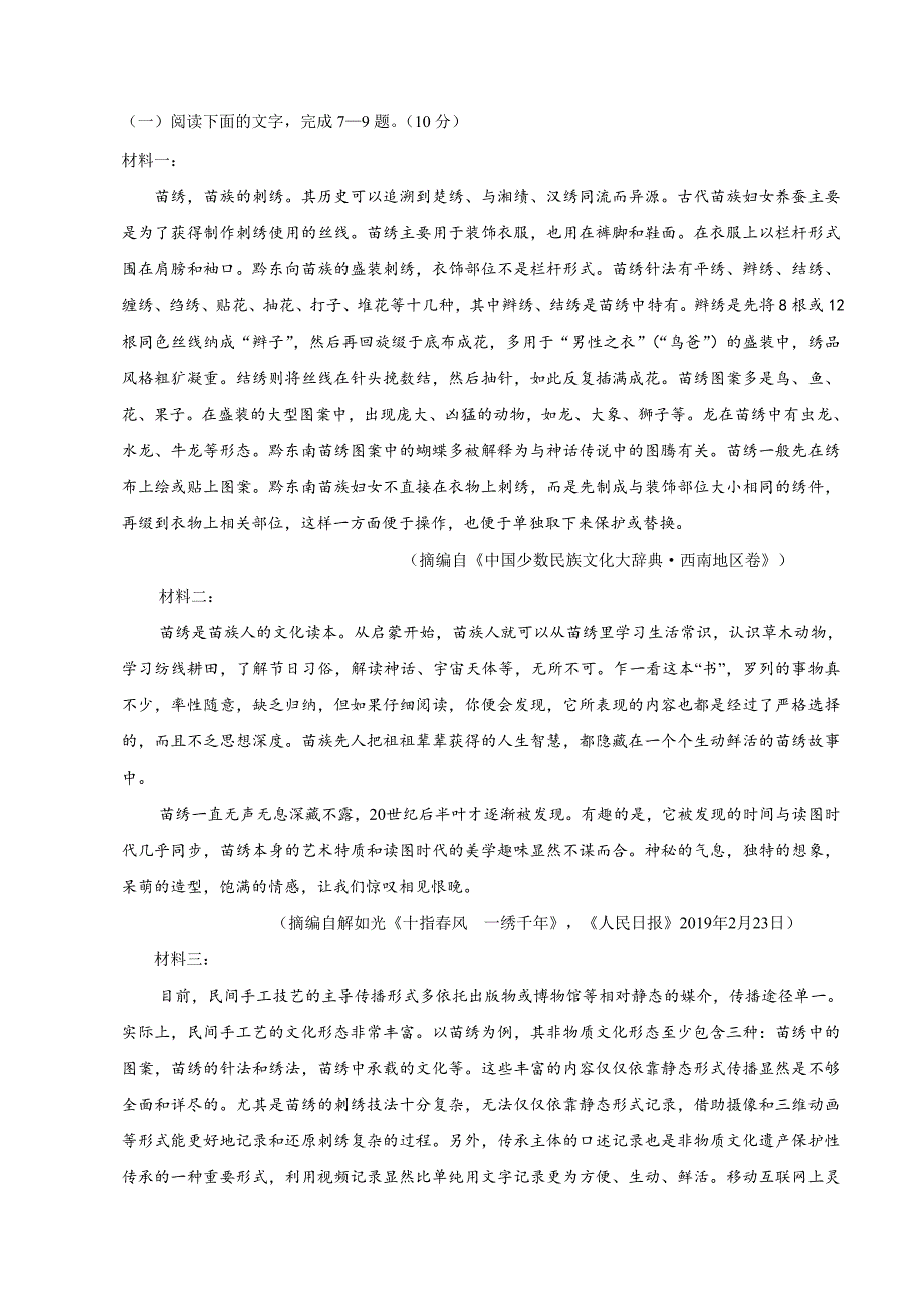 2019年浙江卷语文高考真题资料_第3页