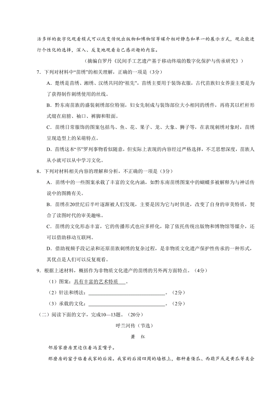 2019年浙江卷语文高考真题资料_第4页