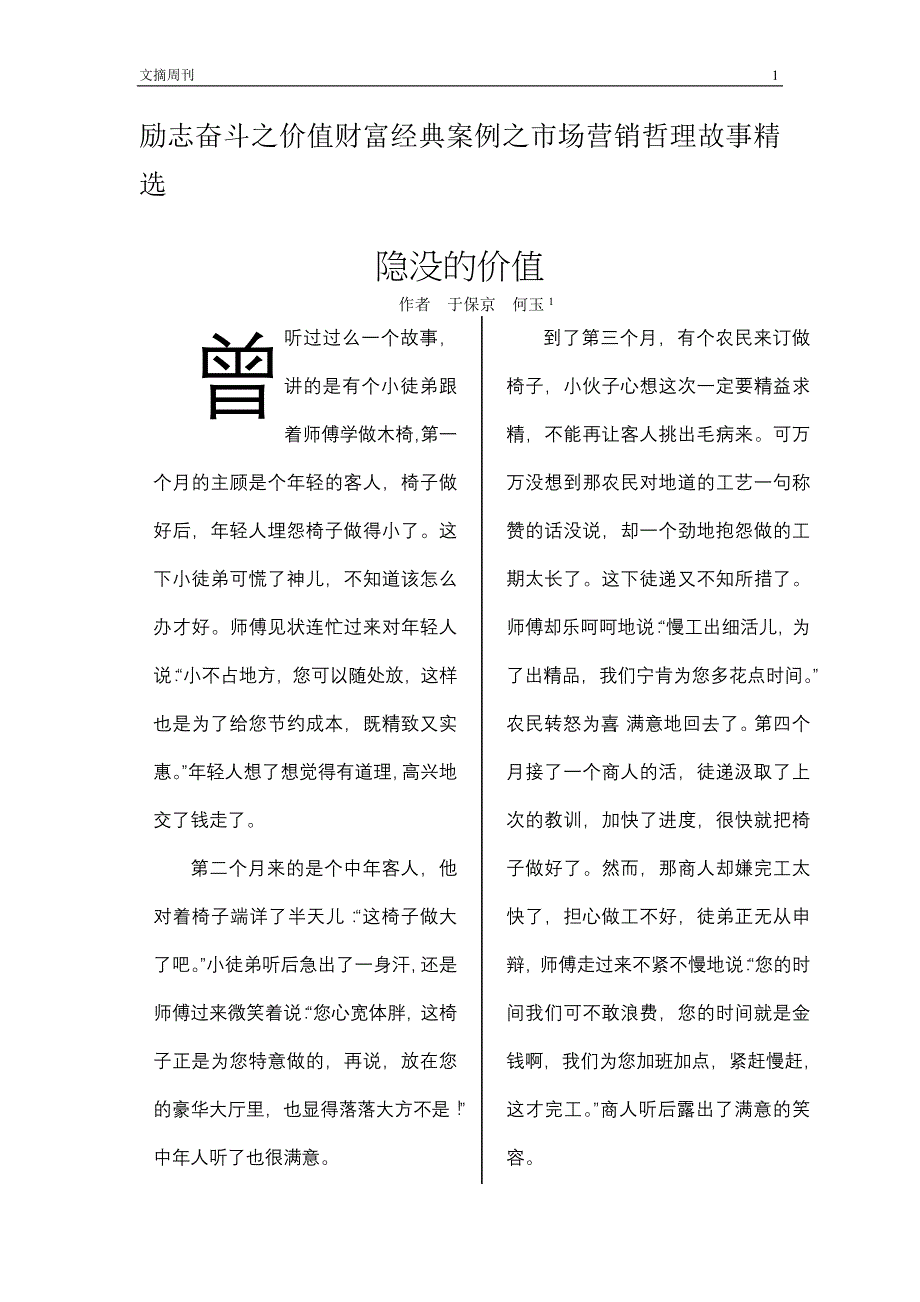 计算机应用基础项目教程 教学课件  作者 周大勇课题十课题十隐没的价值(排版)_第1页