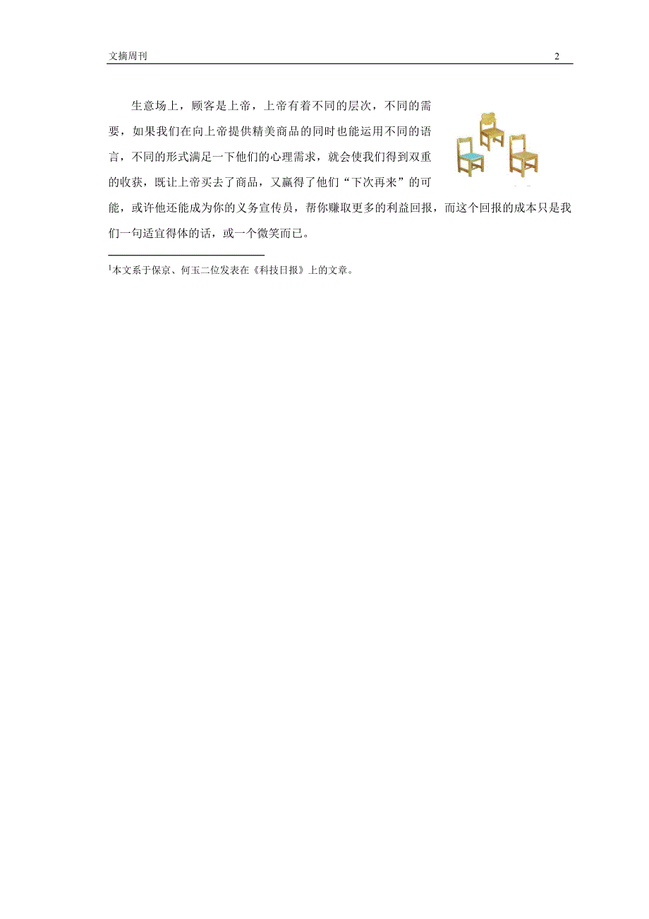 计算机应用基础项目教程 教学课件  作者 周大勇课题十课题十隐没的价值(排版)_第2页