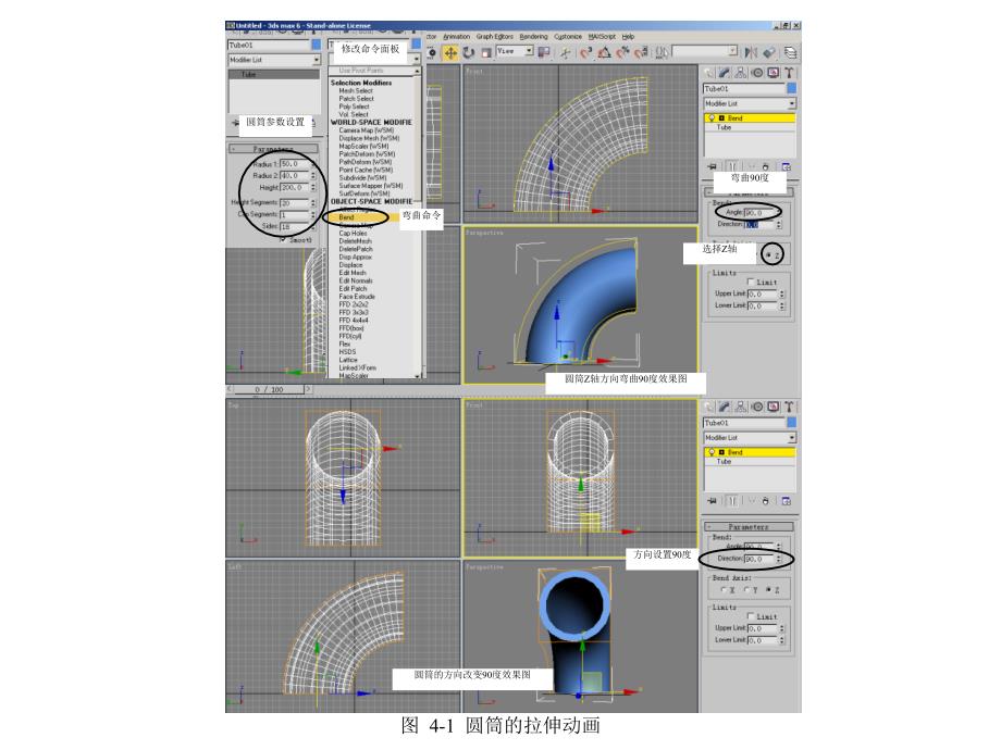 3DS MAX实用教程 教学课件 ppt 作者 苗家鸿第4章电子教案_第4页