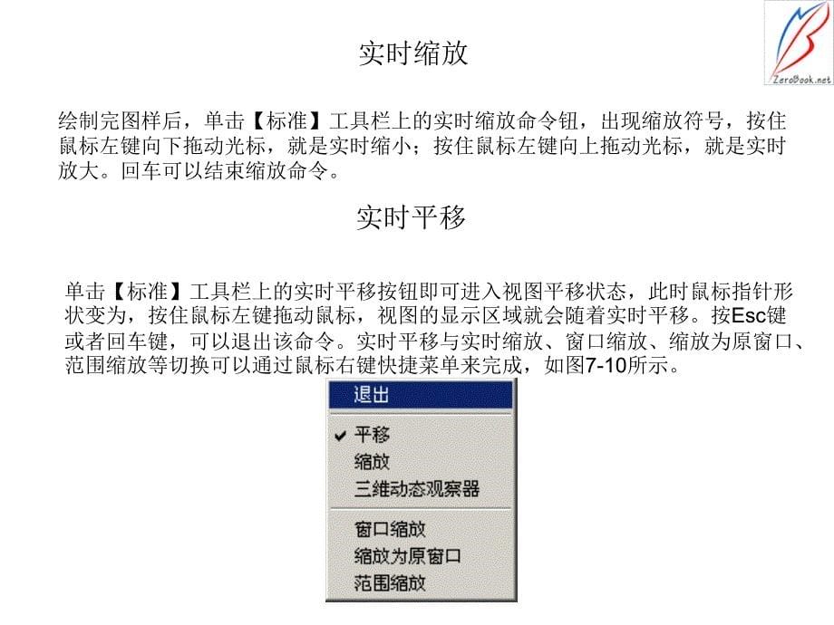 Auto CAD2009机械制图 教学课件 ppt 作者 管殿柱 张轩第7章显示控制_第5页