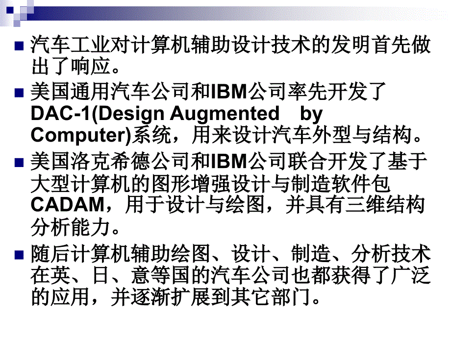 化工设备机械基础应用教程 教学课件 ppt 作者 蔡晓君第10章 计算机辅助设计技术_第4页