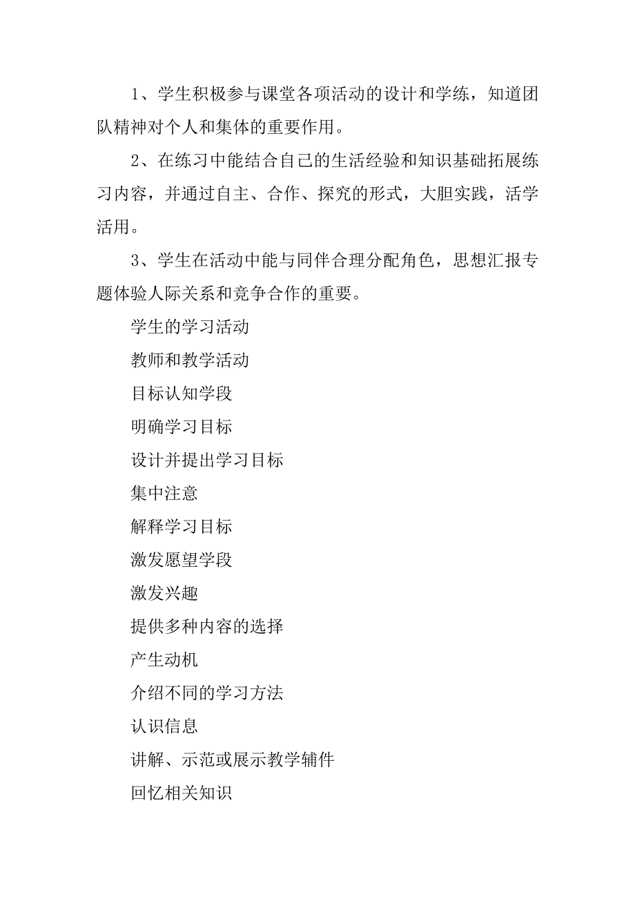 我运动,我健康,我快乐体育课堂的说课稿_第2页