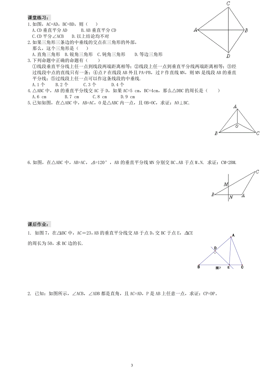 垂直平分线与角平分线典型题资料_第3页