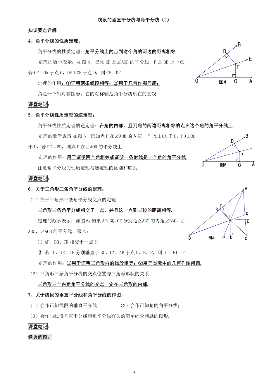 垂直平分线与角平分线典型题资料_第4页
