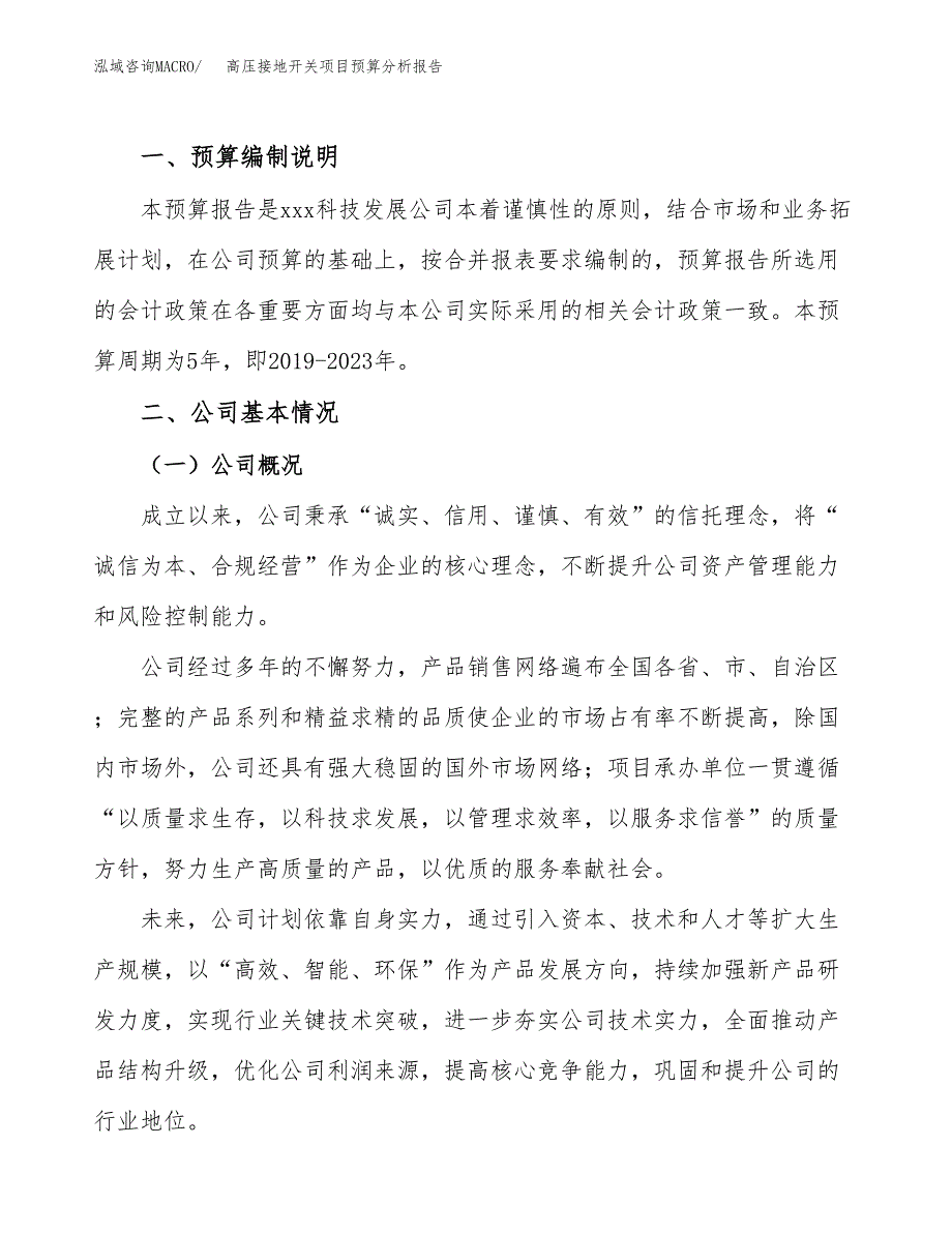 高压接地开关项目预算分析报告_第2页