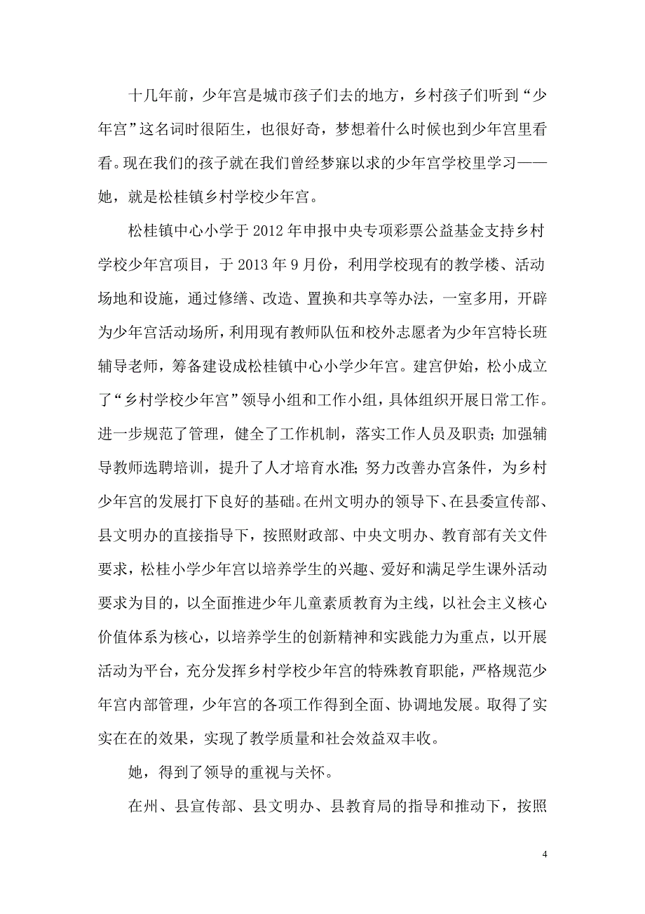 松桂镇中心小学乡村学校少年宫典型材料(2015.9)资料_第4页