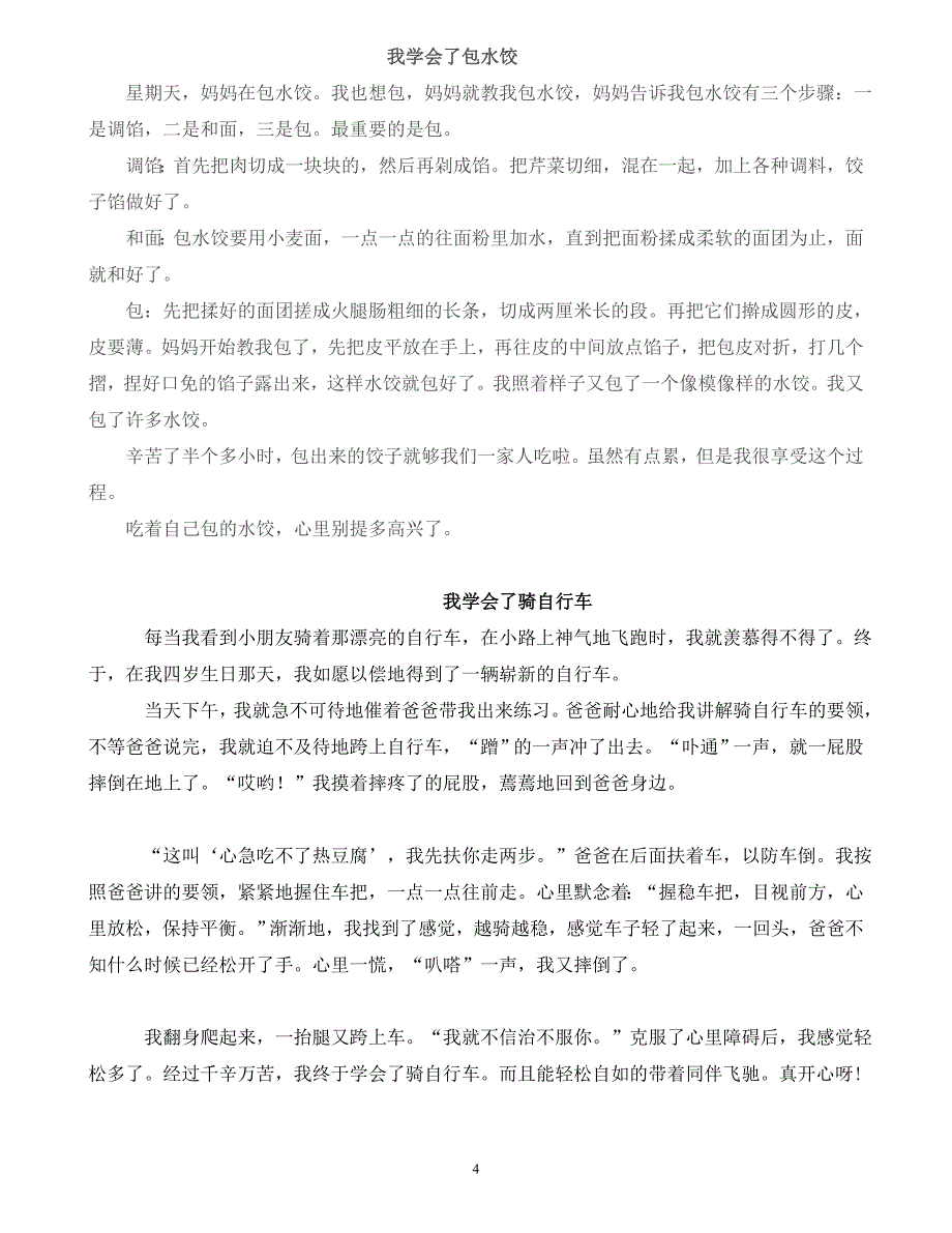 人教版小学三年级下册同步作文例文_第4页