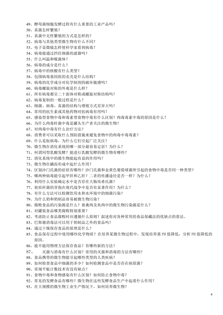 2012食品微生物学复 习思 考题资料_第4页