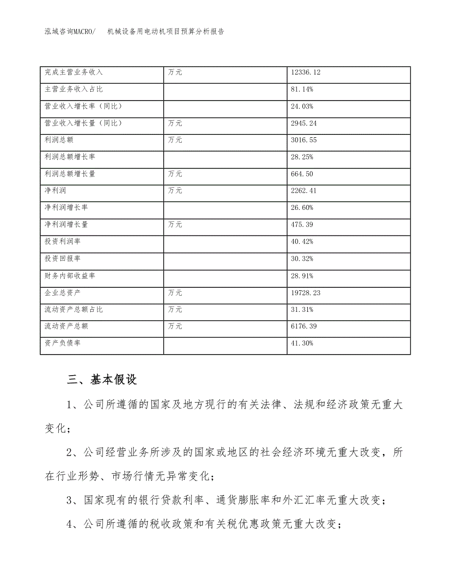 机械设备用电动机项目预算分析报告_第4页